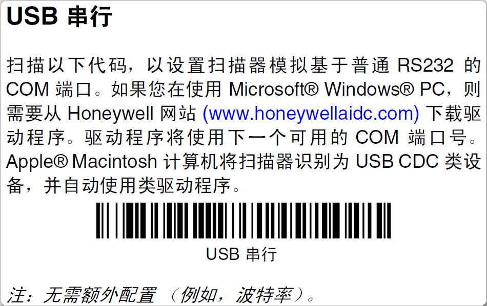 Honeywell Xenon 1900 扫描枪驱动及USB转串口设置说明-2