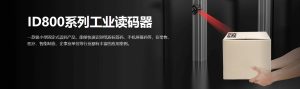 海康机器人丨MV-ID813M-05S系列工业读码器产品彩页和用户手册下载插图